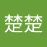 俞楚楚's profile picture