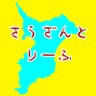 さうざんと⑦'s profile picture