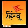 🕉️ 🇮🇳 Hindu ✊🙏🚩 profil fotoğrafı