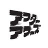 アフターアワーズ 的头像