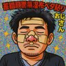 So-Onおじ3@エヤコン屋さんかもね! 的头像