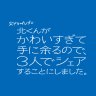 「北くんがかわいすぎて手に余るので、3人でシェアすることにしました。」7月期火ドラ★イレブン【公式】's profile picture