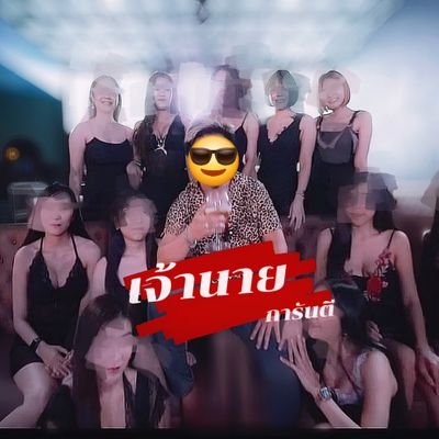 เจ้านาย การันตี 💯💦 Ep2's profile picture