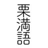 ð°ðµ19çªé調æ»å
µïŸïœ§ð¹ððæ¯éšâšð's profile picture