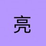 Фото профиля 的的