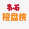 韦石妻子's profile picture