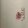 محمد العتيبي's profile picture