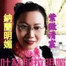 紫微淸宸納蘭明媚（紫微预见） 的头像