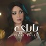 Фото профиля Zinat Toufic - زينات توفيق