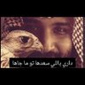 Фото профиля نايف بن خالد بن ملافخ