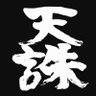 Profilbild von 天誅でござる