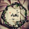 Фото профиля زهور الريف