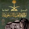 الوطن والقيادة والمواطن السعودي خطوط حمراء's profile picture