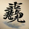 yoshizo 的头像