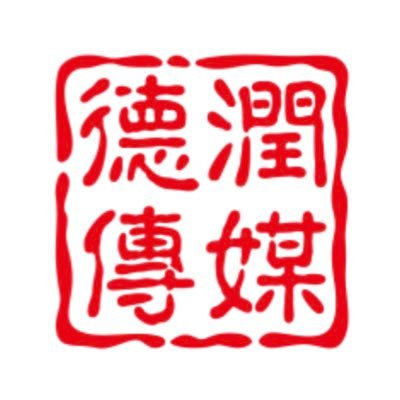 德潤傳媒's profile picture