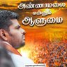 Patriot - அண்ணாமலைக்கு வெற்றி profil fotoğrafı