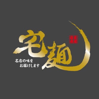 宅麺.com | No.1ラーメンお取り寄せサイト's profile picture