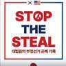 멸공! Stop the steal's profile picture