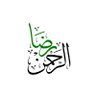 رضا الرحمان 的头像