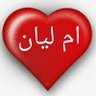 ام ليان العنزي's profile picture
