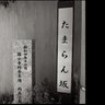 Фото профиля たまらん茶🍵