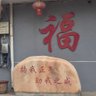 Фото профиля 世界人民大团结万岁