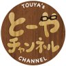【公式】とーやチャンネル【ワンピース大好きチャンネル】's profile picture