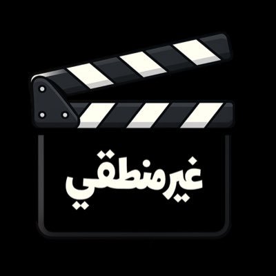غير منطقي 🎬's profile picture