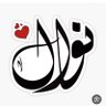 Profilbild von نوال -كود نون MHAFFIL58
