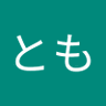 ともとも 的头像