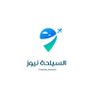 🛫 سياحة نيوز 🛬's profile picture