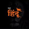 Фото профиля रितेश उपाध्याय सनातनी हिंदू (पंडित जी)