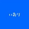いおり's profile picture