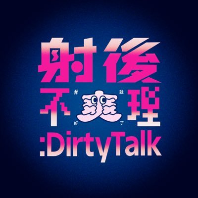 dirtytalk2020's profile picture