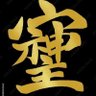 Profilbild von そじし