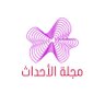 مجلة الأحداث's profile picture