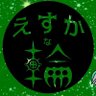 えすか(@T-_-V25⭐︎)'s profile picture