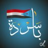 عماد باسردة profil fotoğrafı
