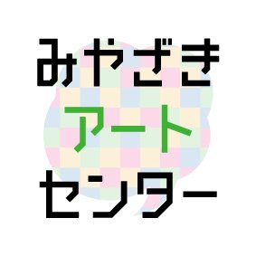 みやざきアートセンター's profile picture