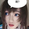 我小林来了哦 profil fotoğrafı