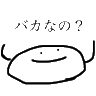 バカにつける薬はない 的头像