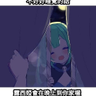Profilbild von 異喵 Yicat(DD一個)