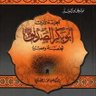 ابو بكر عمر السامرائي 的头像