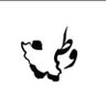 Profilbild von هدیه آگاهی