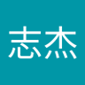 张志杰 的头像