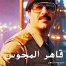 لا إله إلا الله 🇸🇦 的头像
