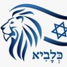 From the river to the sea, the Land of Israel profil fotoğrafı