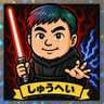 しゅうへい's profile picture