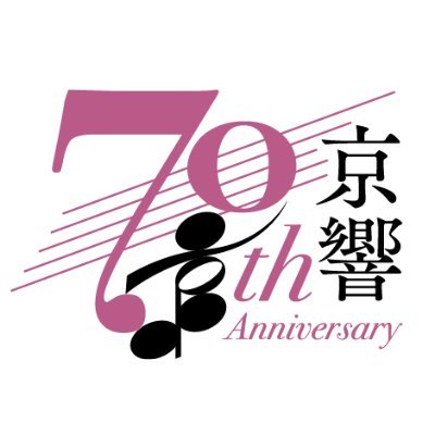 京都市交響楽団 City of Kyoto Symphony Orchestra's profile picture