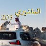 سيف الظفيري🐪 🇸🇦🐪205 profil fotoğrafı